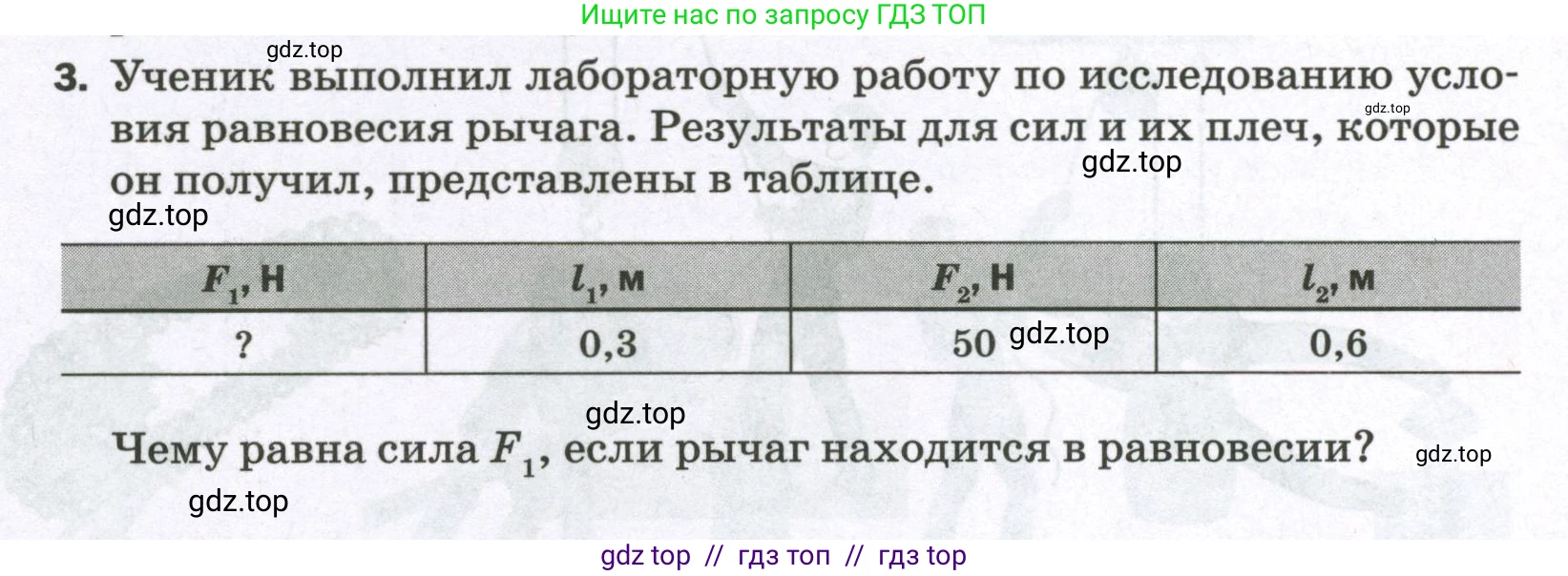 Физика, 7 класс Самостоятельные и контрольные работы, авторы: Марон Абрам Евсеевич, Марон Евгений Абрамович, издательство Просвещение, Москва, 2022, белого цвета, страница 64, номер 3, Условие