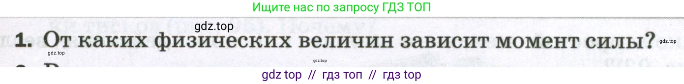 Физика, 7 класс Самостоятельные и контрольные работы, авторы: Марон Абрам Евсеевич, Марон Евгений Абрамович, издательство Просвещение, Москва, 2022, белого цвета, страница 65, номер 1, Условие