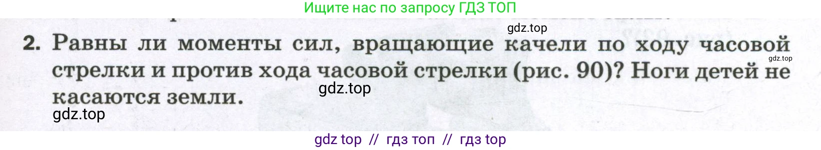 Физика, 7 класс Самостоятельные и контрольные работы, авторы: Марон Абрам Евсеевич, Марон Евгений Абрамович, издательство Просвещение, Москва, 2022, белого цвета, страница 65, номер 2, Условие