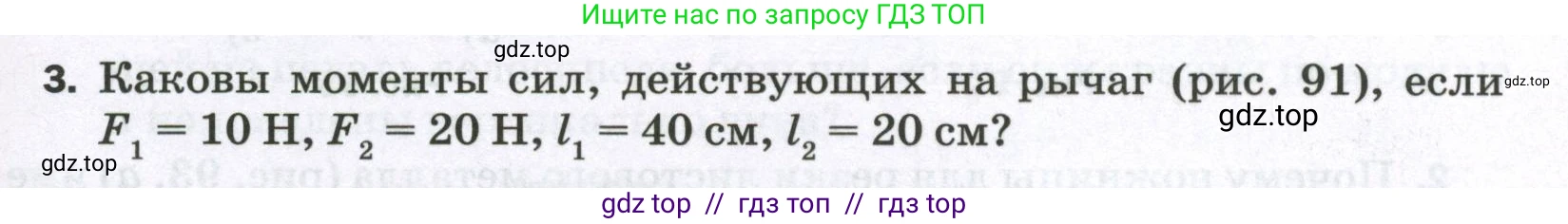 Физика, 7 класс Самостоятельные и контрольные работы, авторы: Марон Абрам Евсеевич, Марон Евгений Абрамович, издательство Просвещение, Москва, 2022, белого цвета, страница 65, номер 3, Условие