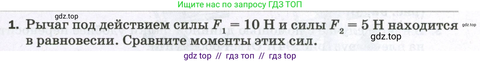 Физика, 7 класс Самостоятельные и контрольные работы, авторы: Марон Абрам Евсеевич, Марон Евгений Абрамович, издательство Просвещение, Москва, 2022, белого цвета, страница 65, номер 1, Условие