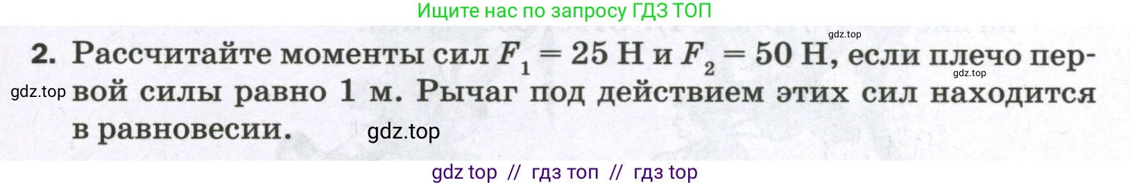 Физика, 7 класс Самостоятельные и контрольные работы, авторы: Марон Абрам Евсеевич, Марон Евгений Абрамович, издательство Просвещение, Москва, 2022, белого цвета, страница 65, номер 2, Условие