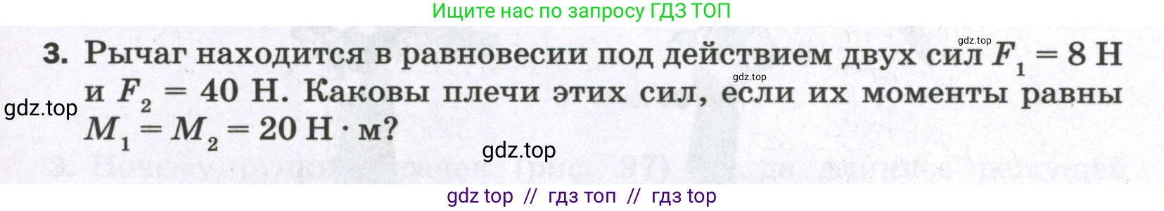 Физика, 7 класс Самостоятельные и контрольные работы, авторы: Марон Абрам Евсеевич, Марон Евгений Абрамович, издательство Просвещение, Москва, 2022, белого цвета, страница 65, номер 3, Условие