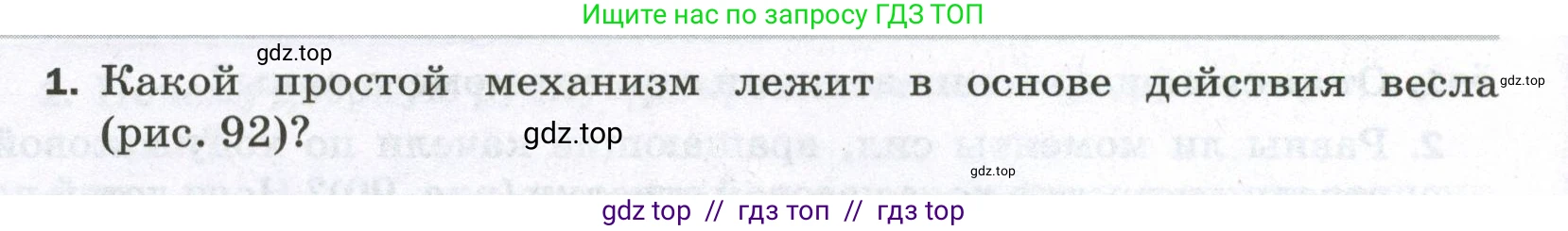 Физика, 7 класс Самостоятельные и контрольные работы, авторы: Марон Абрам Евсеевич, Марон Евгений Абрамович, издательство Просвещение, Москва, 2022, белого цвета, страница 66, номер 1, Условие