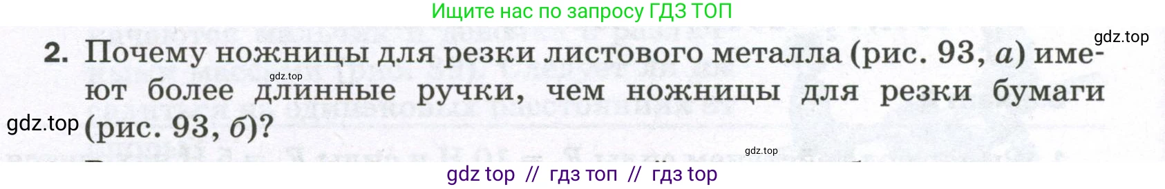 Физика, 7 класс Самостоятельные и контрольные работы, авторы: Марон Абрам Евсеевич, Марон Евгений Абрамович, издательство Просвещение, Москва, 2022, белого цвета, страница 66, номер 2, Условие