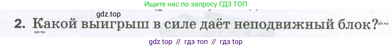 Физика, 7 класс Самостоятельные и контрольные работы, авторы: Марон Абрам Евсеевич, Марон Евгений Абрамович, издательство Просвещение, Москва, 2022, белого цвета, страница 68, номер 2, Условие