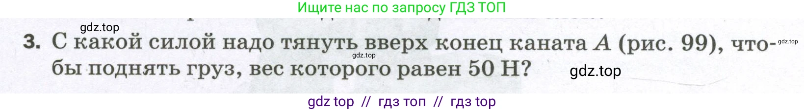 Физика, 7 класс Самостоятельные и контрольные работы, авторы: Марон Абрам Евсеевич, Марон Евгений Абрамович, издательство Просвещение, Москва, 2022, белого цвета, страница 68, номер 3, Условие