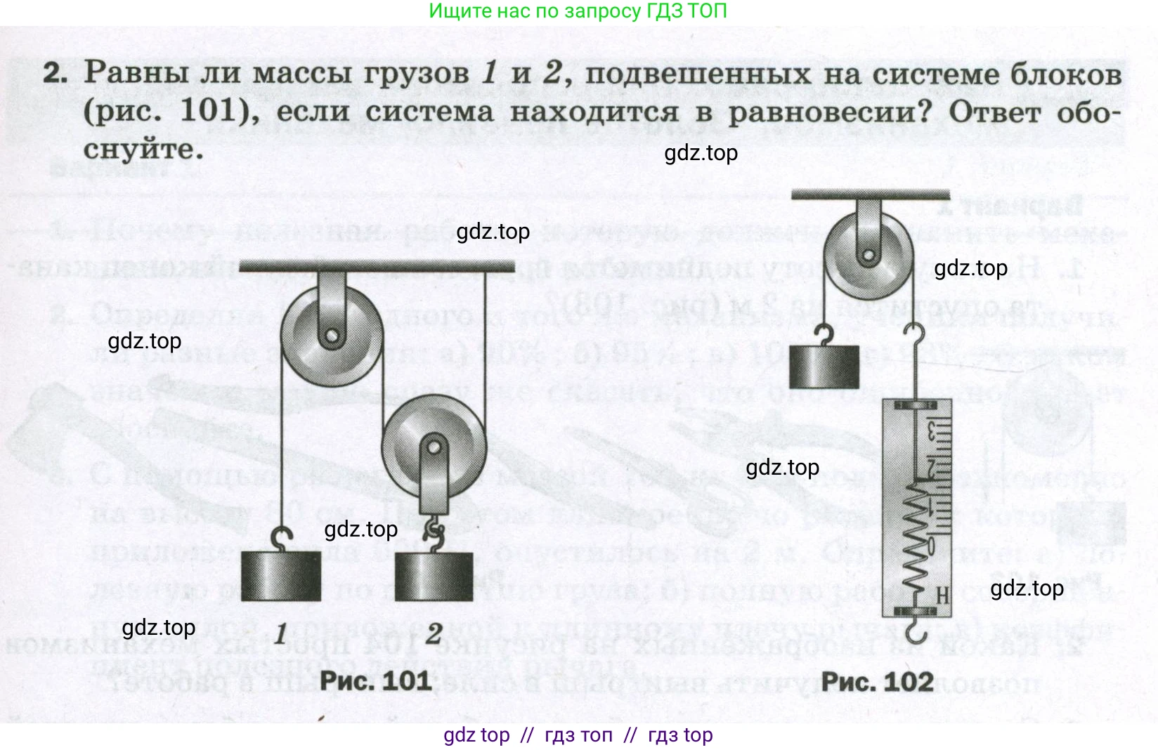 Физика, 7 класс Самостоятельные и контрольные работы, авторы: Марон Абрам Евсеевич, Марон Евгений Абрамович, издательство Просвещение, Москва, 2022, белого цвета, страница 69, номер 2, Условие