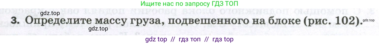Физика, 7 класс Самостоятельные и контрольные работы, авторы: Марон Абрам Евсеевич, Марон Евгений Абрамович, издательство Просвещение, Москва, 2022, белого цвета, страница 69, номер 3, Условие