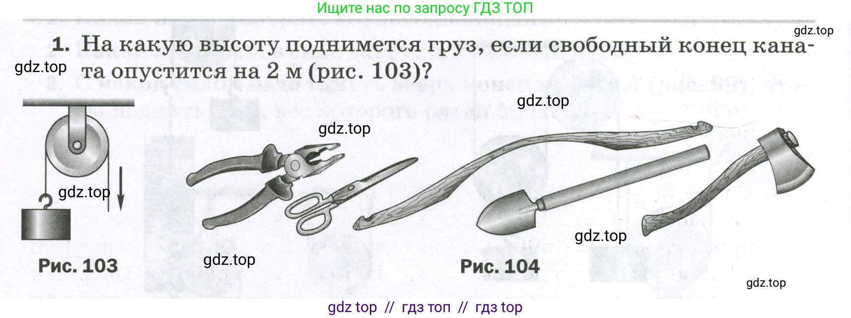 Физика, 7 класс Самостоятельные и контрольные работы, авторы: Марон Абрам Евсеевич, Марон Евгений Абрамович, издательство Просвещение, Москва, 2022, белого цвета, страница 70, номер 1, Условие