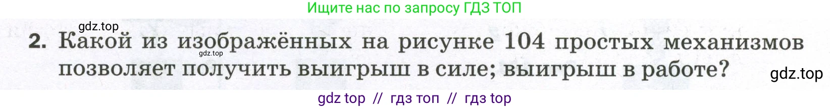 Физика, 7 класс Самостоятельные и контрольные работы, авторы: Марон Абрам Евсеевич, Марон Евгений Абрамович, издательство Просвещение, Москва, 2022, белого цвета, страница 70, номер 2, Условие
