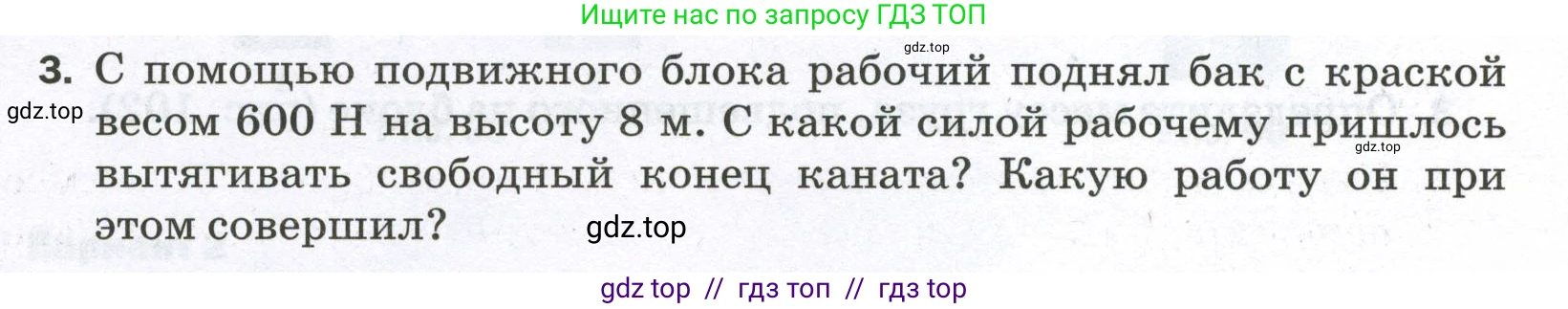 Физика, 7 класс Самостоятельные и контрольные работы, авторы: Марон Абрам Евсеевич, Марон Евгений Абрамович, издательство Просвещение, Москва, 2022, белого цвета, страница 70, номер 3, Условие