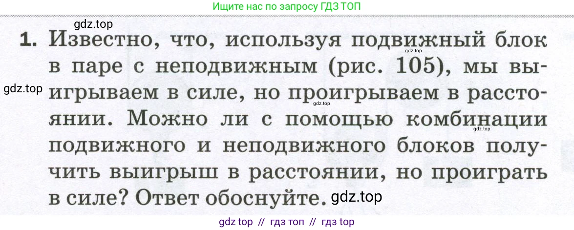 Физика, 7 класс Самостоятельные и контрольные работы, авторы: Марон Абрам Евсеевич, Марон Евгений Абрамович, издательство Просвещение, Москва, 2022, белого цвета, страница 70, номер 1, Условие