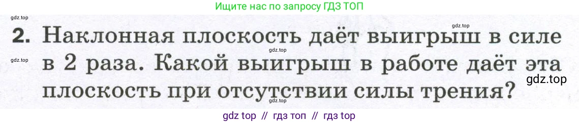 Физика, 7 класс Самостоятельные и контрольные работы, авторы: Марон Абрам Евсеевич, Марон Евгений Абрамович, издательство Просвещение, Москва, 2022, белого цвета, страница 70, номер 2, Условие