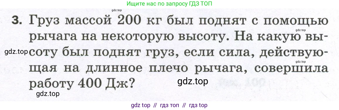 Физика, 7 класс Самостоятельные и контрольные работы, авторы: Марон Абрам Евсеевич, Марон Евгений Абрамович, издательство Просвещение, Москва, 2022, белого цвета, страница 70, номер 3, Условие