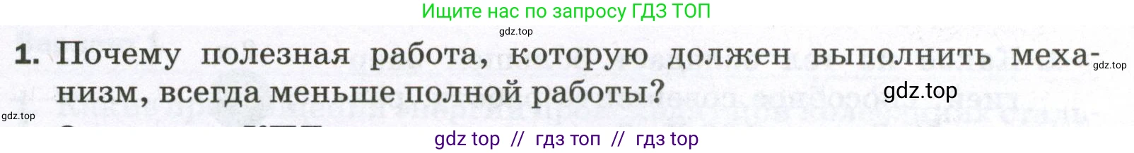 Физика, 7 класс Самостоятельные и контрольные работы, авторы: Марон Абрам Евсеевич, Марон Евгений Абрамович, издательство Просвещение, Москва, 2022, белого цвета, страница 71, номер 1, Условие