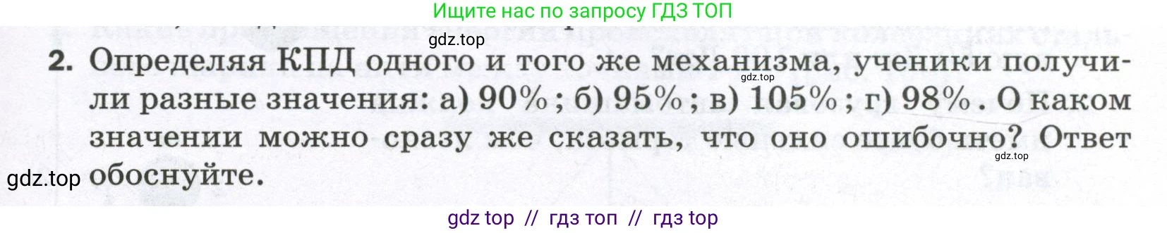 Физика, 7 класс Самостоятельные и контрольные работы, авторы: Марон Абрам Евсеевич, Марон Евгений Абрамович, издательство Просвещение, Москва, 2022, белого цвета, страница 71, номер 2, Условие