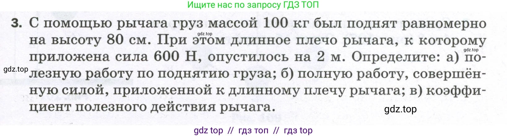 Физика, 7 класс Самостоятельные и контрольные работы, авторы: Марон Абрам Евсеевич, Марон Евгений Абрамович, издательство Просвещение, Москва, 2022, белого цвета, страница 71, номер 3, Условие