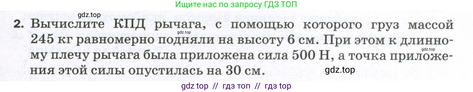 Физика, 7 класс Самостоятельные и контрольные работы, авторы: Марон Абрам Евсеевич, Марон Евгений Абрамович, издательство Просвещение, Москва, 2022, белого цвета, страница 71, номер 2, Условие
