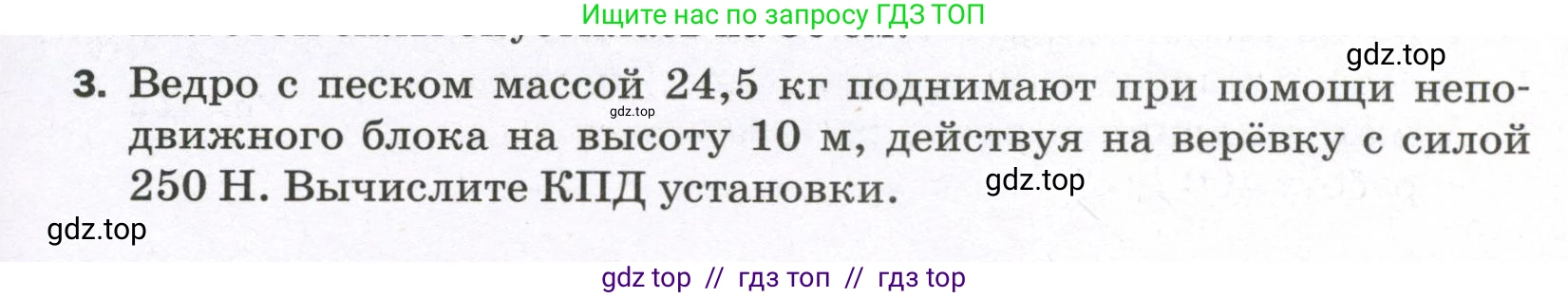 Физика, 7 класс Самостоятельные и контрольные работы, авторы: Марон Абрам Евсеевич, Марон Евгений Абрамович, издательство Просвещение, Москва, 2022, белого цвета, страница 71, номер 3, Условие