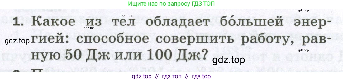 Физика, 7 класс Самостоятельные и контрольные работы, авторы: Марон Абрам Евсеевич, Марон Евгений Абрамович, издательство Просвещение, Москва, 2022, белого цвета, страница 72, номер 1, Условие