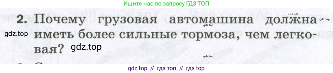 Физика, 7 класс Самостоятельные и контрольные работы, авторы: Марон Абрам Евсеевич, Марон Евгений Абрамович, издательство Просвещение, Москва, 2022, белого цвета, страница 72, номер 2, Условие