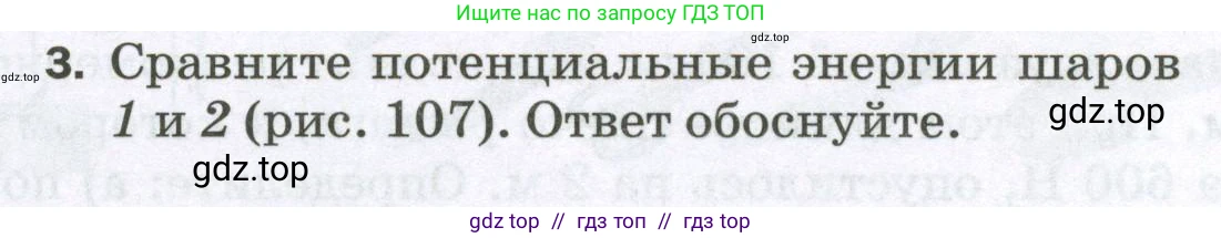 Физика, 7 класс Самостоятельные и контрольные работы, авторы: Марон Абрам Евсеевич, Марон Евгений Абрамович, издательство Просвещение, Москва, 2022, белого цвета, страница 72, номер 3, Условие