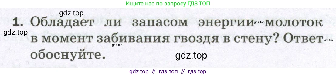 Физика, 7 класс Самостоятельные и контрольные работы, авторы: Марон Абрам Евсеевич, Марон Евгений Абрамович, издательство Просвещение, Москва, 2022, белого цвета, страница 72, номер 1, Условие