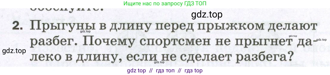 Физика, 7 класс Самостоятельные и контрольные работы, авторы: Марон Абрам Евсеевич, Марон Евгений Абрамович, издательство Просвещение, Москва, 2022, белого цвета, страница 72, номер 2, Условие