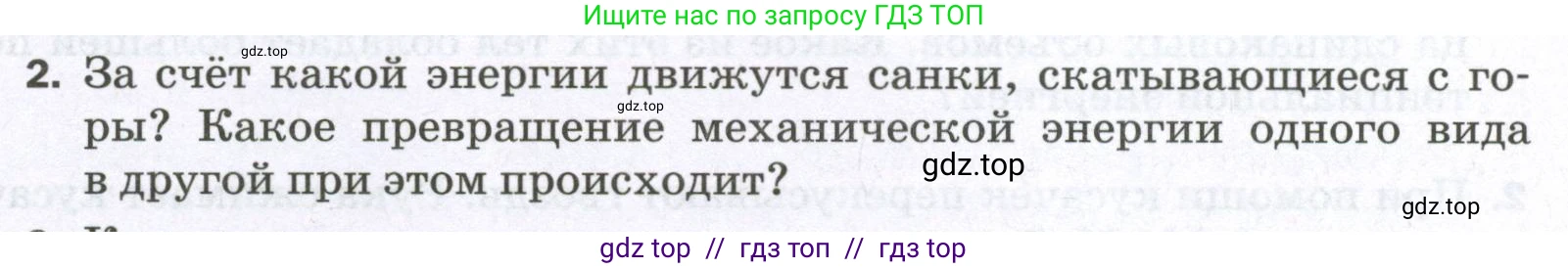 Физика, 7 класс Самостоятельные и контрольные работы, авторы: Марон Абрам Евсеевич, Марон Евгений Абрамович, издательство Просвещение, Москва, 2022, белого цвета, страница 73, номер 2, Условие