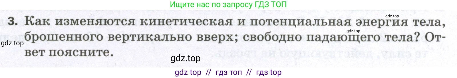 Физика, 7 класс Самостоятельные и контрольные работы, авторы: Марон Абрам Евсеевич, Марон Евгений Абрамович, издательство Просвещение, Москва, 2022, белого цвета, страница 73, номер 3, Условие