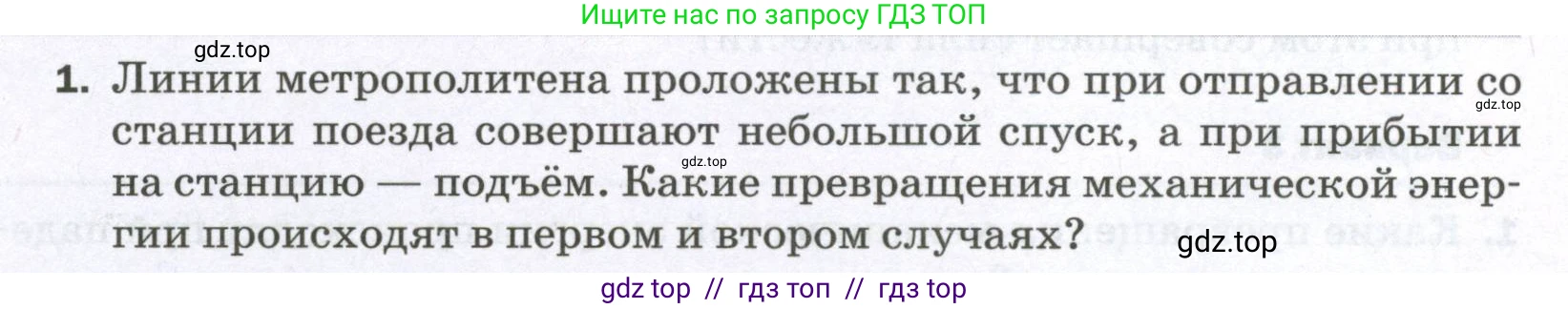 Физика, 7 класс Самостоятельные и контрольные работы, авторы: Марон Абрам Евсеевич, Марон Евгений Абрамович, издательство Просвещение, Москва, 2022, белого цвета, страница 73, номер 1, Условие