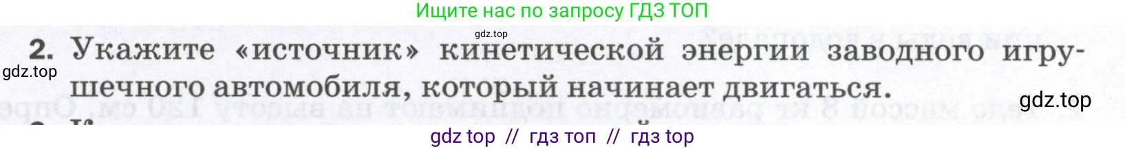 Физика, 7 класс Самостоятельные и контрольные работы, авторы: Марон Абрам Евсеевич, Марон Евгений Абрамович, издательство Просвещение, Москва, 2022, белого цвета, страница 73, номер 2, Условие
