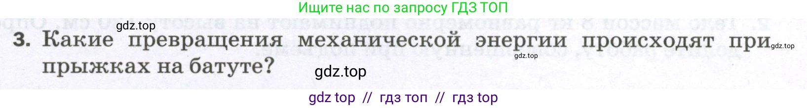 Физика, 7 класс Самостоятельные и контрольные работы, авторы: Марон Абрам Евсеевич, Марон Евгений Абрамович, издательство Просвещение, Москва, 2022, белого цвета, страница 73, номер 3, Условие