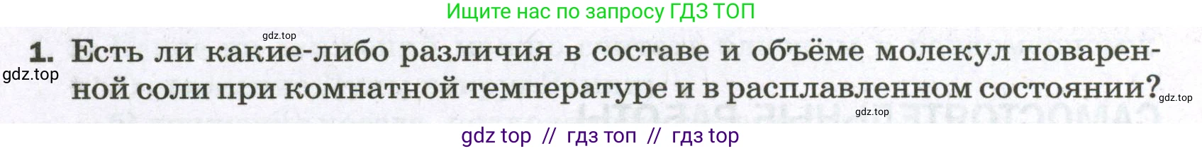 Физика, 7 класс Самостоятельные и контрольные работы, авторы: Марон Абрам Евсеевич, Марон Евгений Абрамович, издательство Просвещение, Москва, 2022, белого цвета, страница 17, номер 1, Условие