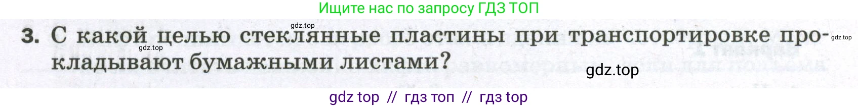 Физика, 7 класс Самостоятельные и контрольные работы, авторы: Марон Абрам Евсеевич, Марон Евгений Абрамович, издательство Просвещение, Москва, 2022, белого цвета, страница 17, номер 3, Условие