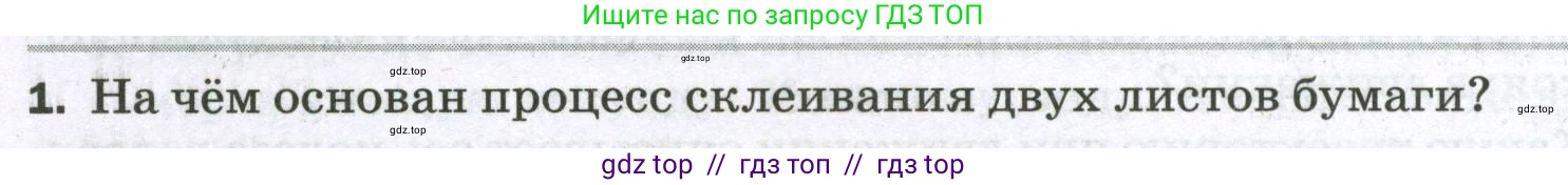 Физика, 7 класс Самостоятельные и контрольные работы, авторы: Марон Абрам Евсеевич, Марон Евгений Абрамович, издательство Просвещение, Москва, 2022, белого цвета, страница 17, номер 1, Условие
