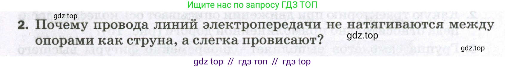 Физика, 7 класс Самостоятельные и контрольные работы, авторы: Марон Абрам Евсеевич, Марон Евгений Абрамович, издательство Просвещение, Москва, 2022, белого цвета, страница 17, номер 2, Условие
