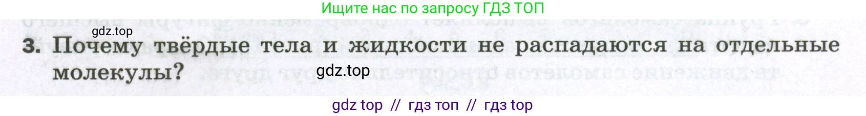 Физика, 7 класс Самостоятельные и контрольные работы, авторы: Марон Абрам Евсеевич, Марон Евгений Абрамович, издательство Просвещение, Москва, 2022, белого цвета, страница 17, номер 3, Условие