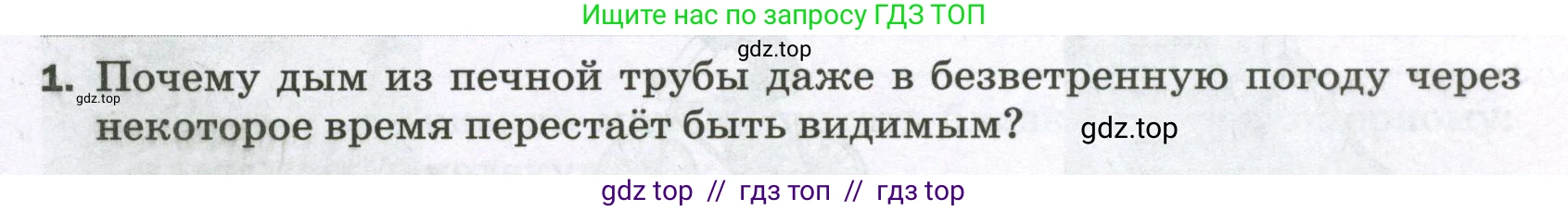 Физика, 7 класс Самостоятельные и контрольные работы, авторы: Марон Абрам Евсеевич, Марон Евгений Абрамович, издательство Просвещение, Москва, 2022, белого цвета, страница 17, номер 1, Условие