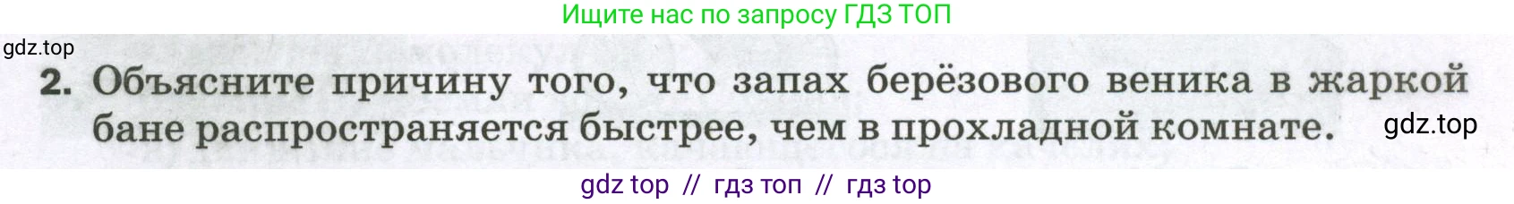 Физика, 7 класс Самостоятельные и контрольные работы, авторы: Марон Абрам Евсеевич, Марон Евгений Абрамович, издательство Просвещение, Москва, 2022, белого цвета, страница 17, номер 2, Условие