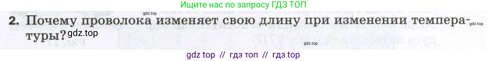 Физика, 7 класс Самостоятельные и контрольные работы, авторы: Марон Абрам Евсеевич, Марон Евгений Абрамович, издательство Просвещение, Москва, 2022, белого цвета, страница 17, номер 2, Условие