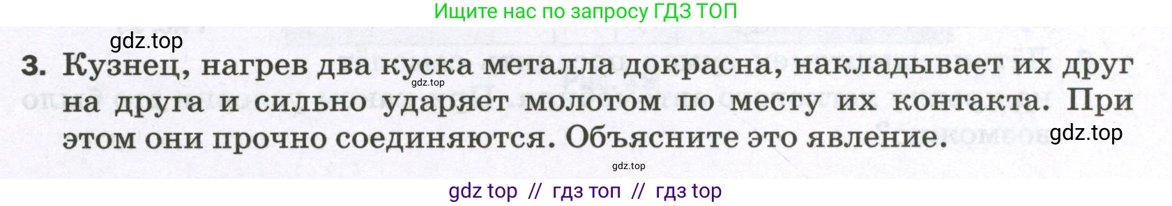 Физика, 7 класс Самостоятельные и контрольные работы, авторы: Марон Абрам Евсеевич, Марон Евгений Абрамович, издательство Просвещение, Москва, 2022, белого цвета, страница 17, номер 3, Условие