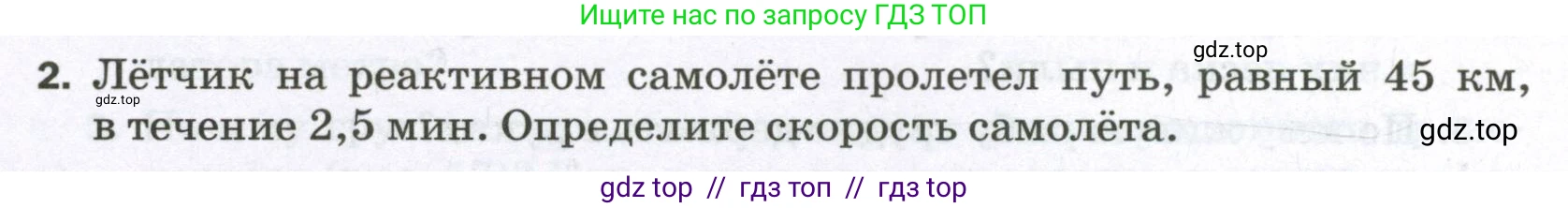 Физика, 7 класс Самостоятельные и контрольные работы, авторы: Марон Абрам Евсеевич, Марон Евгений Абрамович, издательство Просвещение, Москва, 2022, белого цвета, страница 40, номер 2, Условие