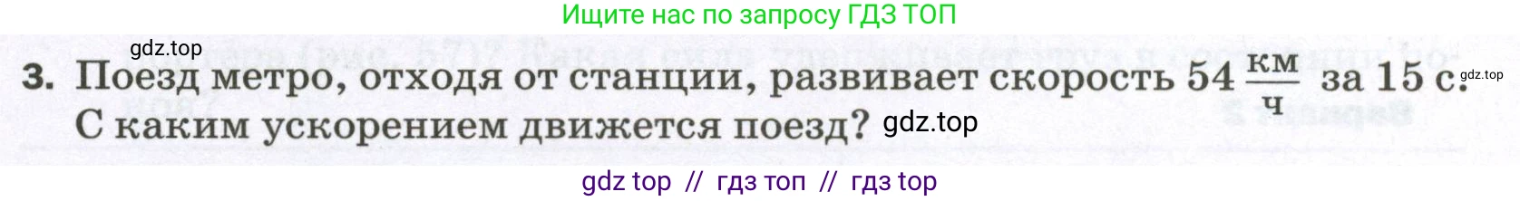 Физика, 7 класс Самостоятельные и контрольные работы, авторы: Марон Абрам Евсеевич, Марон Евгений Абрамович, издательство Просвещение, Москва, 2022, белого цвета, страница 40, номер 3, Условие