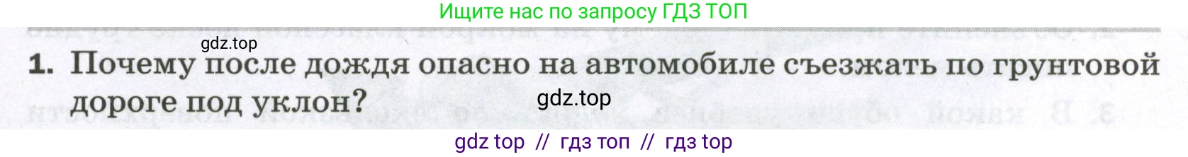 Физика, 7 класс Самостоятельные и контрольные работы, авторы: Марон Абрам Евсеевич, Марон Евгений Абрамович, издательство Просвещение, Москва, 2022, белого цвета, страница 40, номер 1, Условие