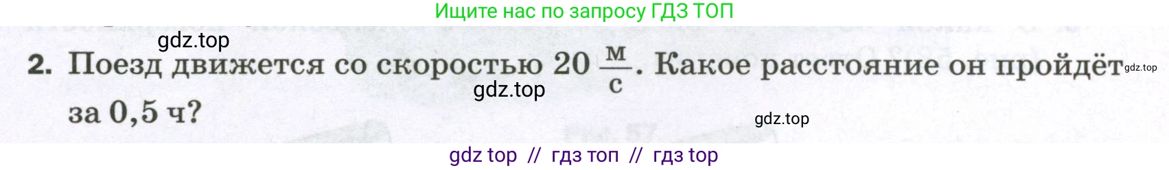 Физика, 7 класс Самостоятельные и контрольные работы, авторы: Марон Абрам Евсеевич, Марон Евгений Абрамович, издательство Просвещение, Москва, 2022, белого цвета, страница 40, номер 2, Условие