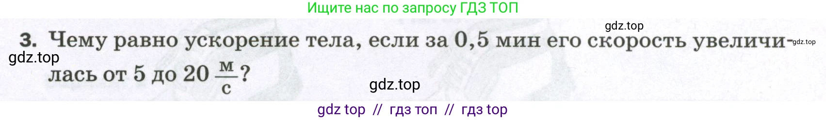 Физика, 7 класс Самостоятельные и контрольные работы, авторы: Марон Абрам Евсеевич, Марон Евгений Абрамович, издательство Просвещение, Москва, 2022, белого цвета, страница 40, номер 3, Условие