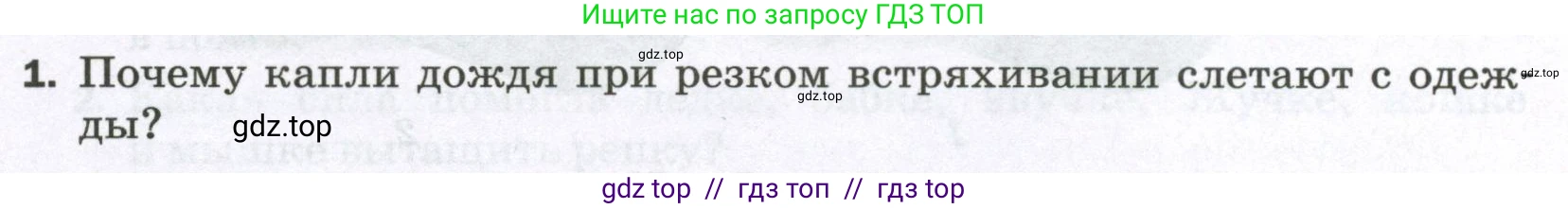 Физика, 7 класс Самостоятельные и контрольные работы, авторы: Марон Абрам Евсеевич, Марон Евгений Абрамович, издательство Просвещение, Москва, 2022, белого цвета, страница 40, номер 1, Условие