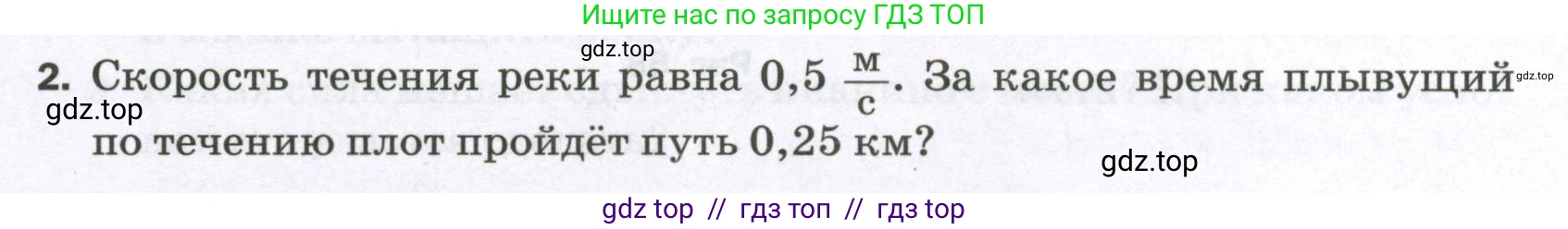Физика, 7 класс Самостоятельные и контрольные работы, авторы: Марон Абрам Евсеевич, Марон Евгений Абрамович, издательство Просвещение, Москва, 2022, белого цвета, страница 40, номер 2, Условие